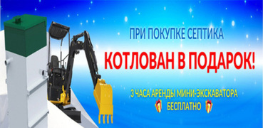 ЭКСКАВАТОР БЕСПЛАТНО!